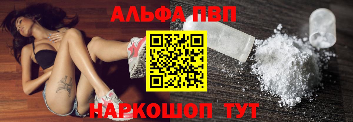 Alfa_PVP Crystall Ипатово