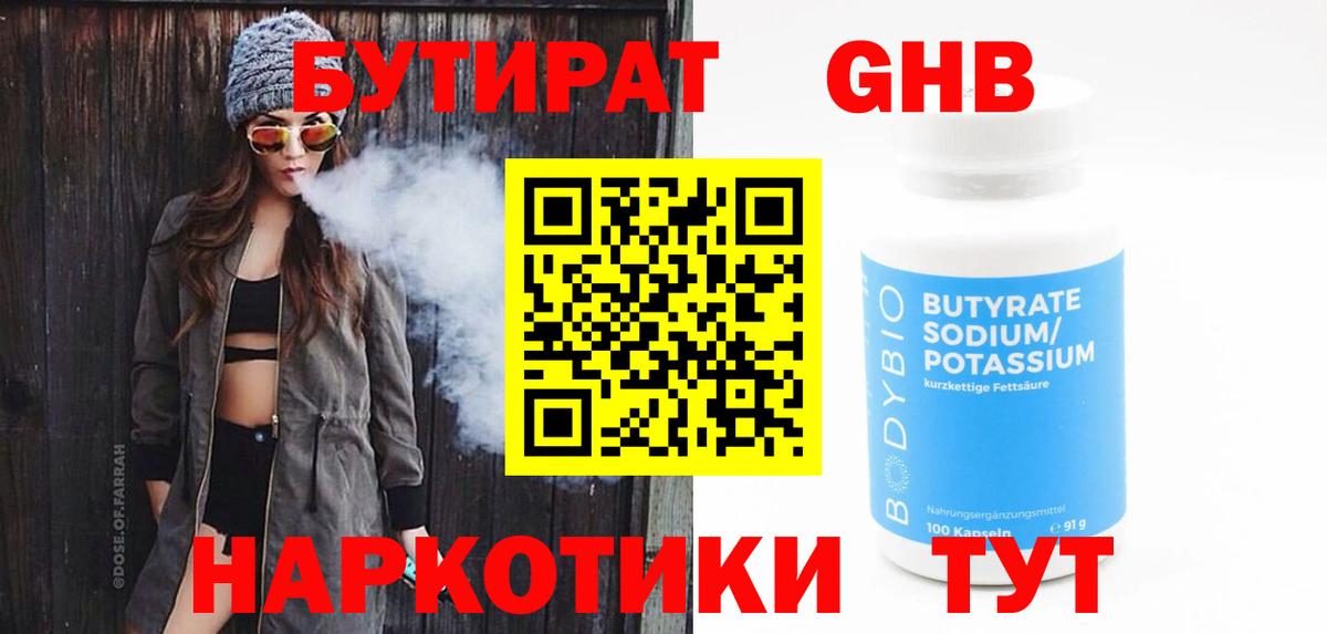 Бутират бутандиол  Вход с VPN  Ипатово 