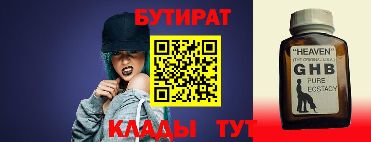 БУТИРАТ Butirat  Ипатово 