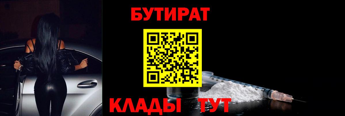 Бутират оксибутират Ипатово