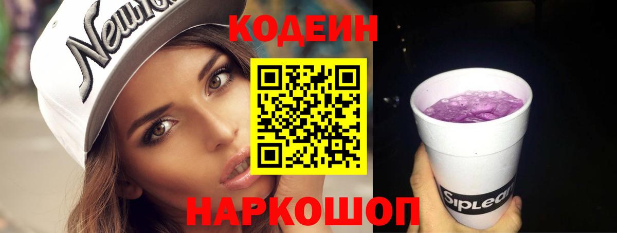 Кодеиновый сироп Lean Purple Drank  Кодеиновый сироп Lean напиток Lean (лин)  Ипатово 
