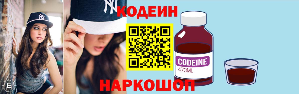 Codein Purple Drank Ипатово
