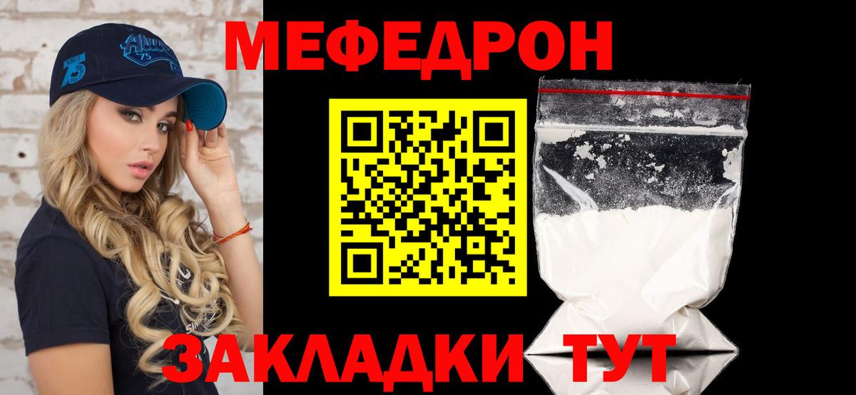 Меф мяу мяу  Ипатово