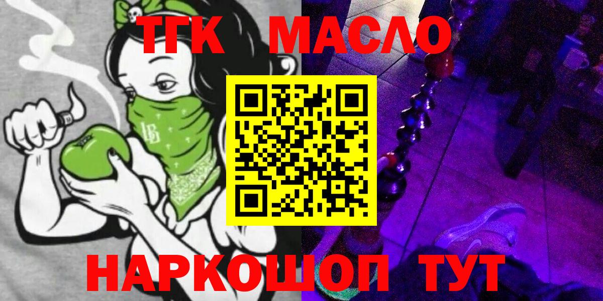 ТГК концентрат  где купить наркоту  ТГК жижа  Ипатово  Вход с VPN 